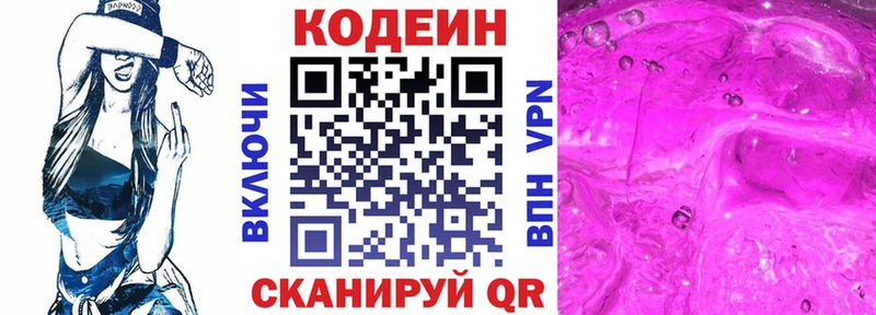 Купить  Красноперекопск  Кодеиновый сироп Lean напиток Lean (лин) 